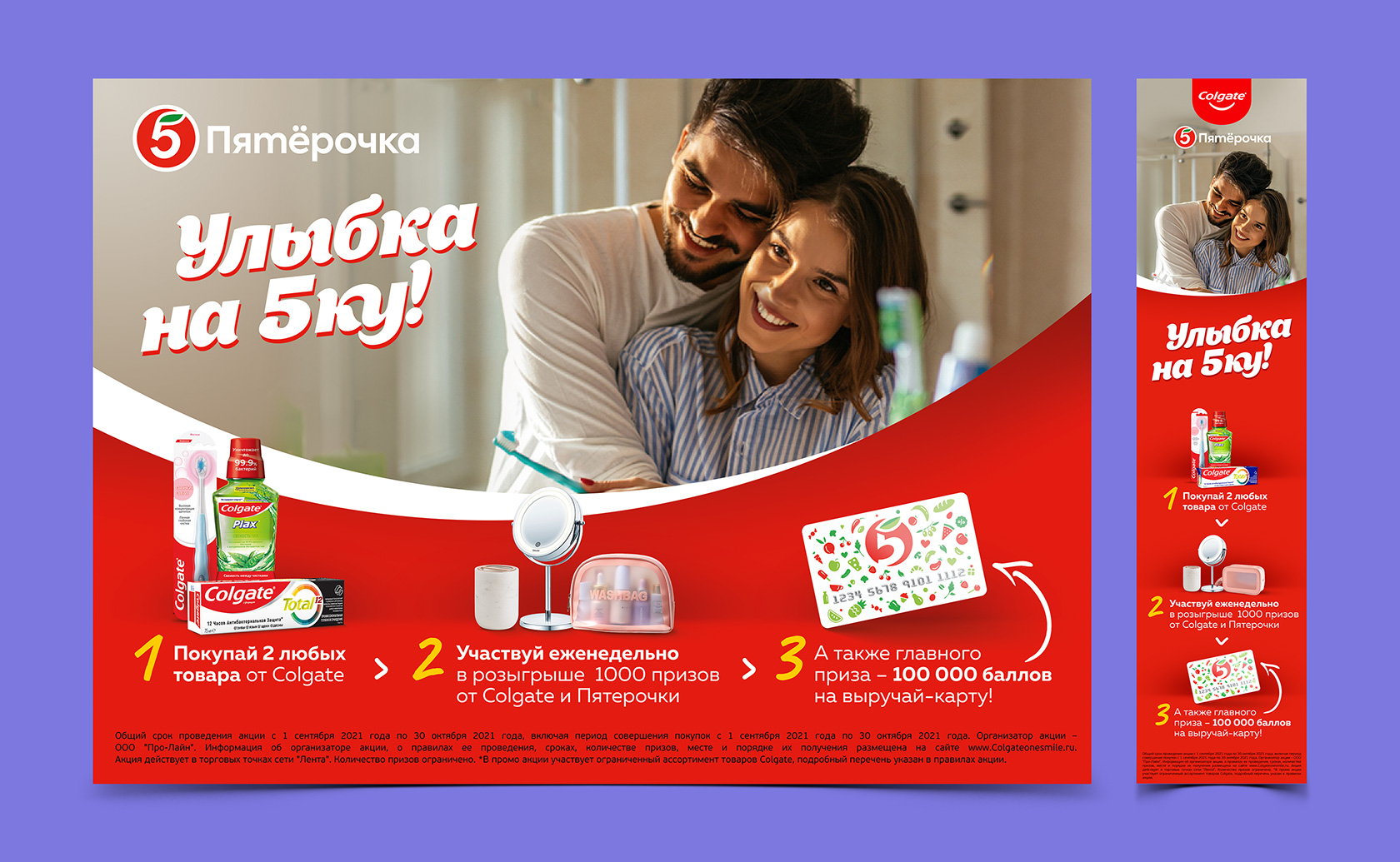 Акционные баннеры для магазина Пятёрочка