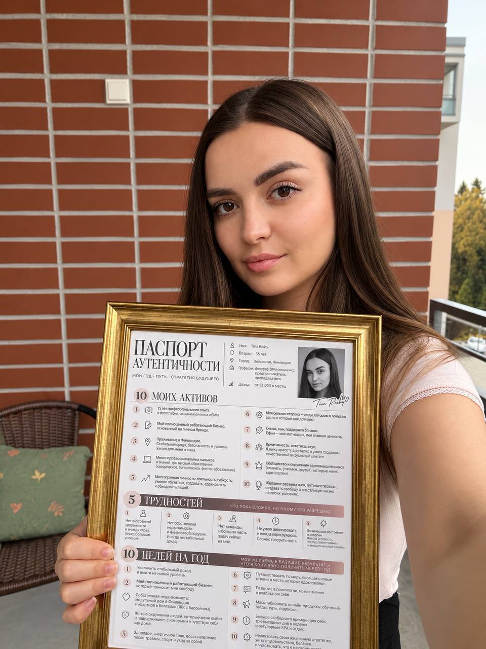 Паспорт целей участника