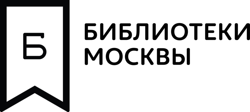 Библиотеки москвы. Библиотеки Москвы лого. Библиотеки Москвы значок. Московские библиотеки логотип. Библиотеки центра Москвы логотип.