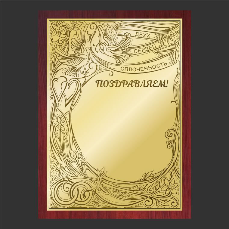 диплом, диплом на металле, травление, диплом, сертификат с орнаментом, диплом на свадьбу