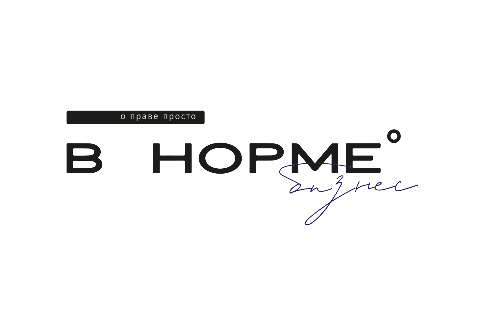 В.НОРМЕ | Регистрация товарных знаков по России