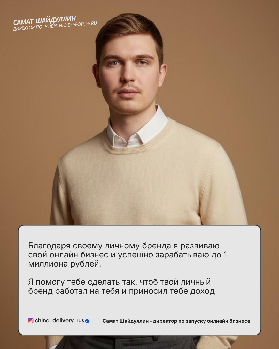 Самат Шайдуллин - эксперт запуску бизнеса с Китаем