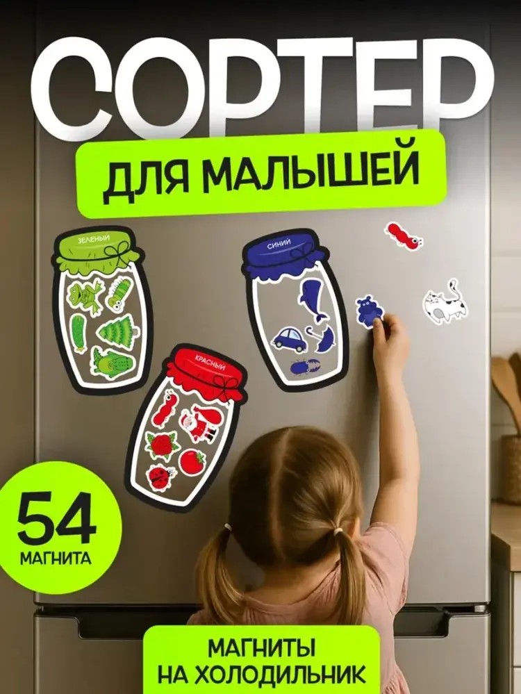 Магнитный сортер Банки на холодильнике