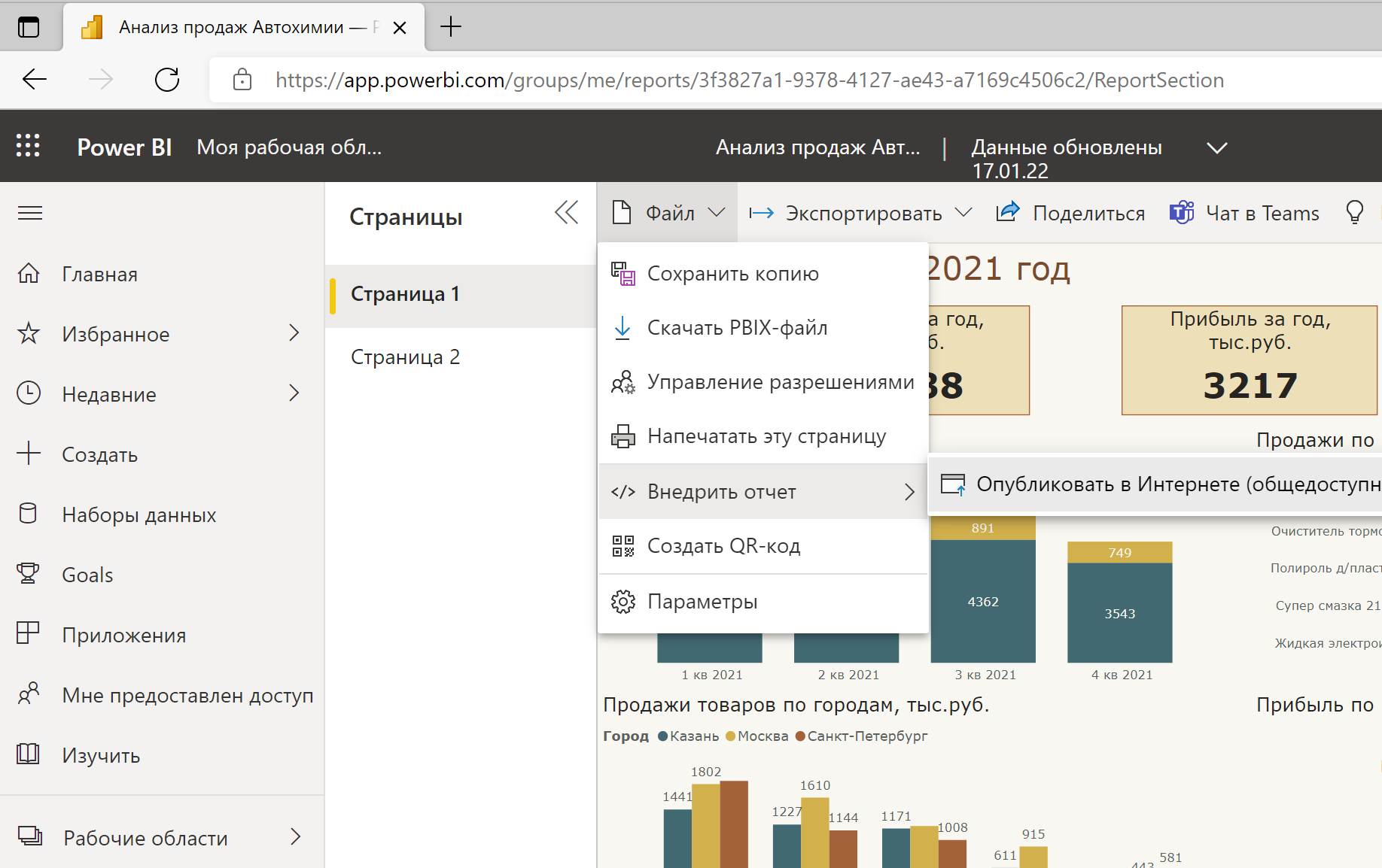 Создание дашбордов в Microsoft Power Bi: разработка, этапы построения  dashboard по продажам - как построить, создать и сделать по инструкции -  что для этого требуется