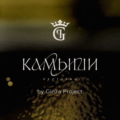 Камыши / Ginza Project – обложка проекта