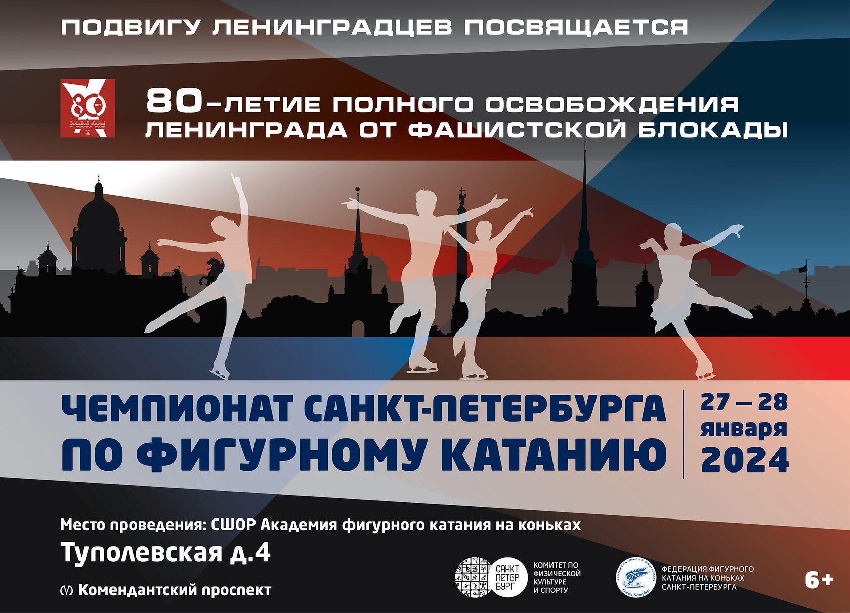 День спб 2024 программа