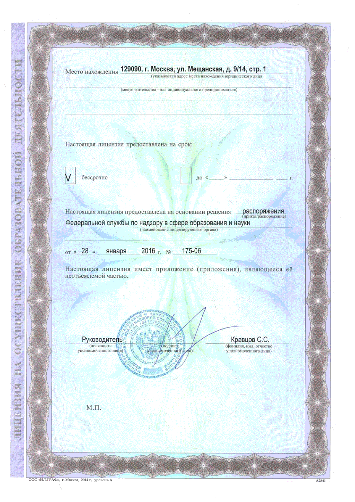 Программная архитектура университета синергия