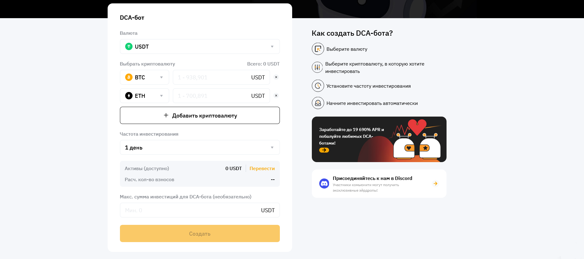 DCA-бот, боты ByBit