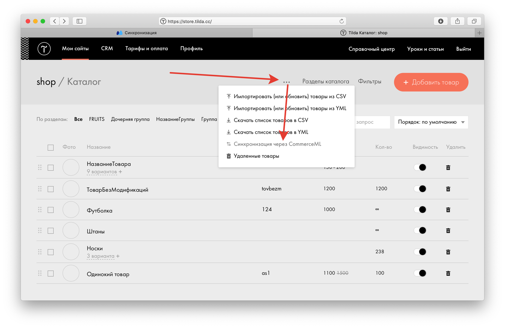 Тильда каталог товаров. Синхронизация. Синхронизация веб Интерфейс. Порядок товаров в Тильде. Карточка товара Тильда.