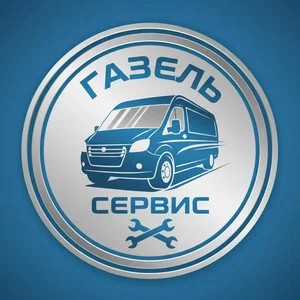 ГАЗЕЛЬ ЦЕНТР (РЕМОНТ ГАЗЕЛЬ NEXT)