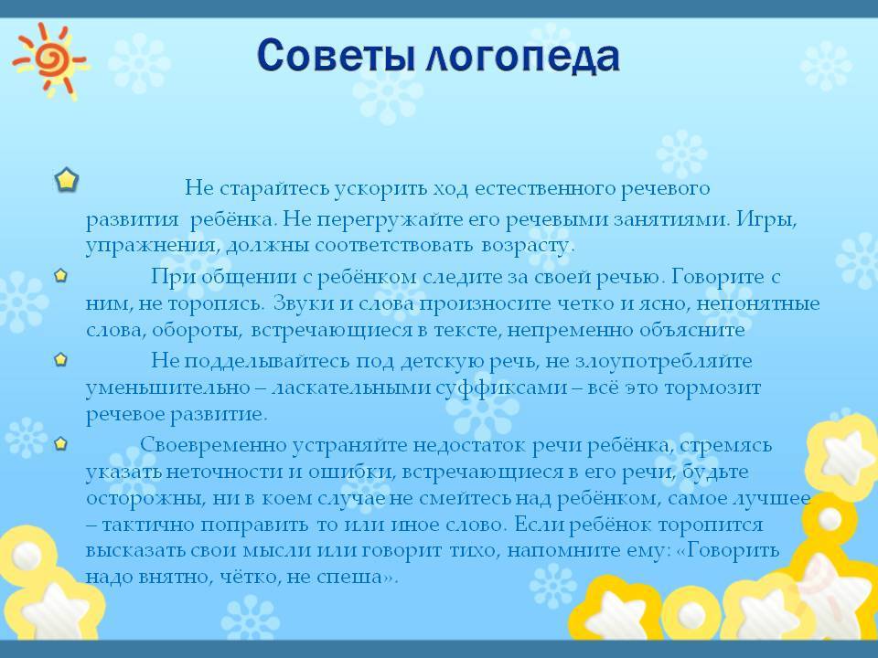 Презентация советы логопеда для будущих первоклассников презентация