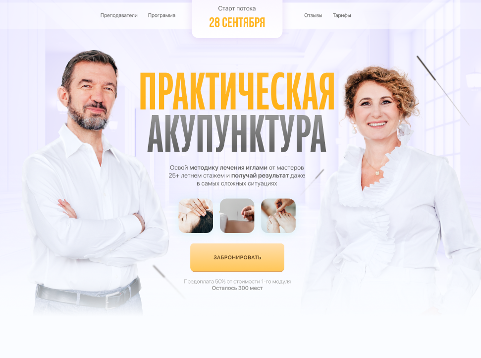 Практическая акупунктура