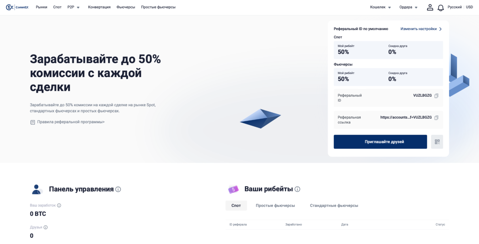 страница реферальной программы на сайте криптобиржи CommEX