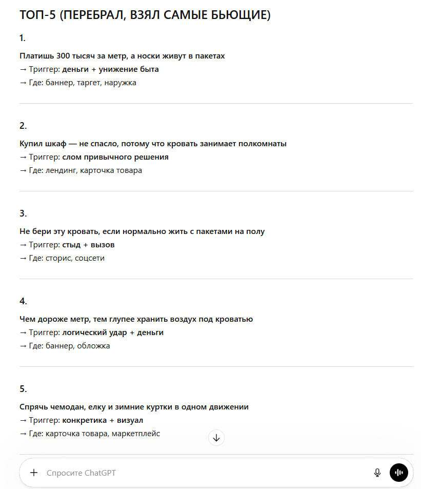 Идеи для офферов