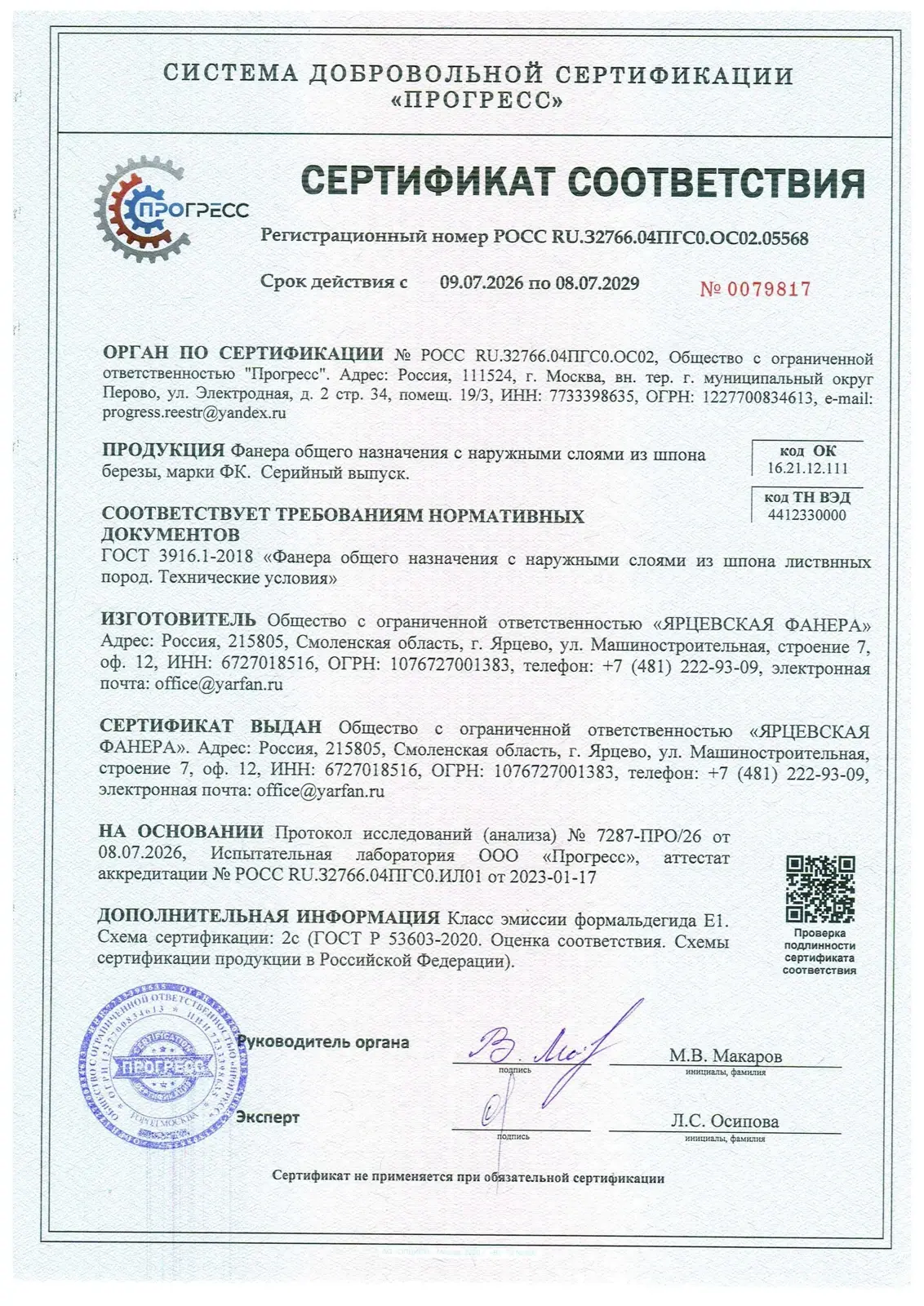Добровольный сертификат соответствия