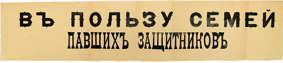 Листовки периода Первой мировой войны