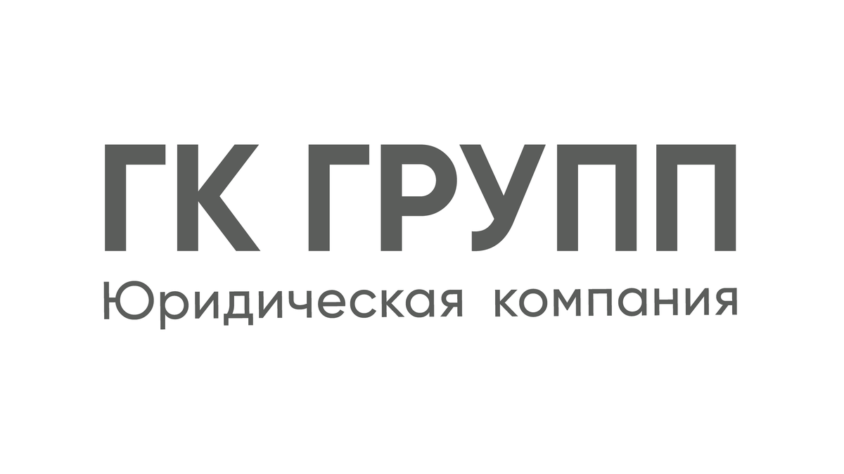 ГК ГРУПП