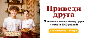 Акция- Приведи друга
