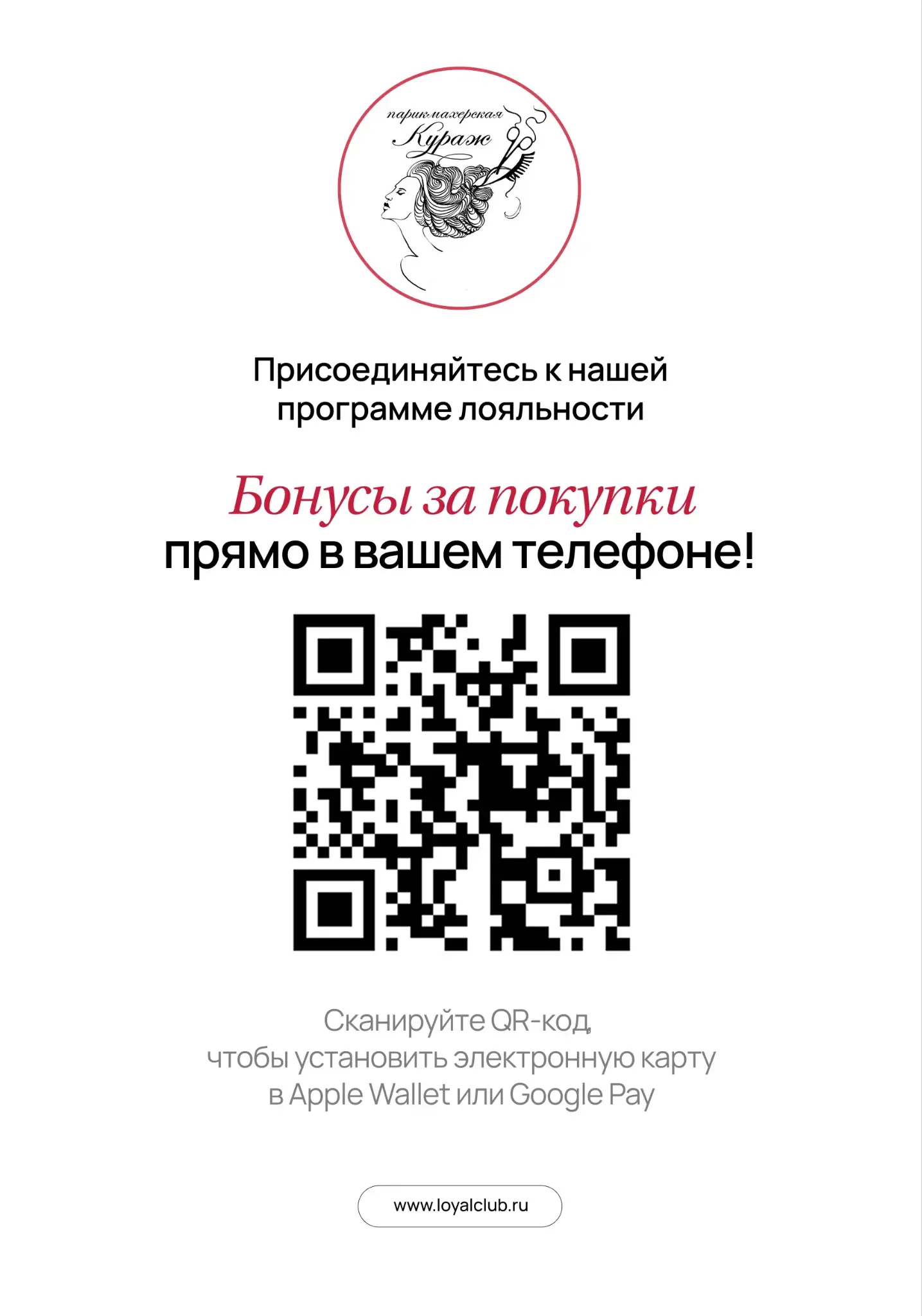 Пример классического тейбл-тента: логотип, короткий оффер, крупный QR-код и понятная инструкция для клиента
