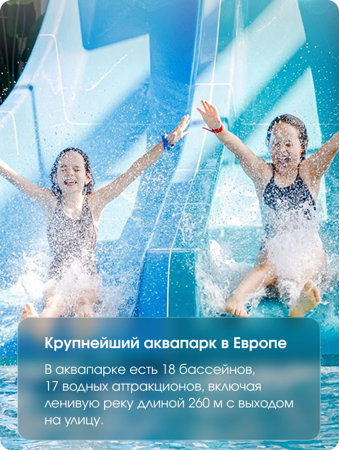 Дети съезжают с горки в аквапарке курорта Завидово