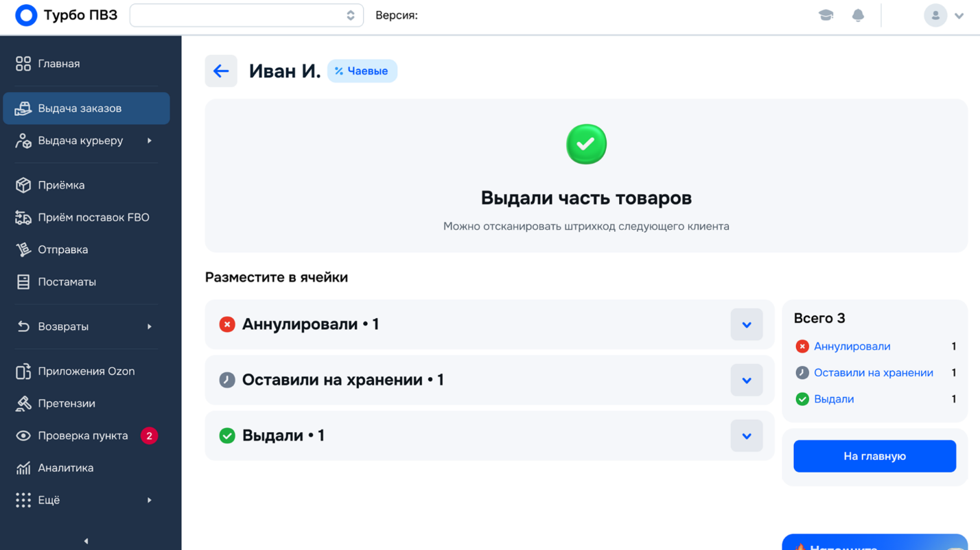 Кнопка «Выдать»