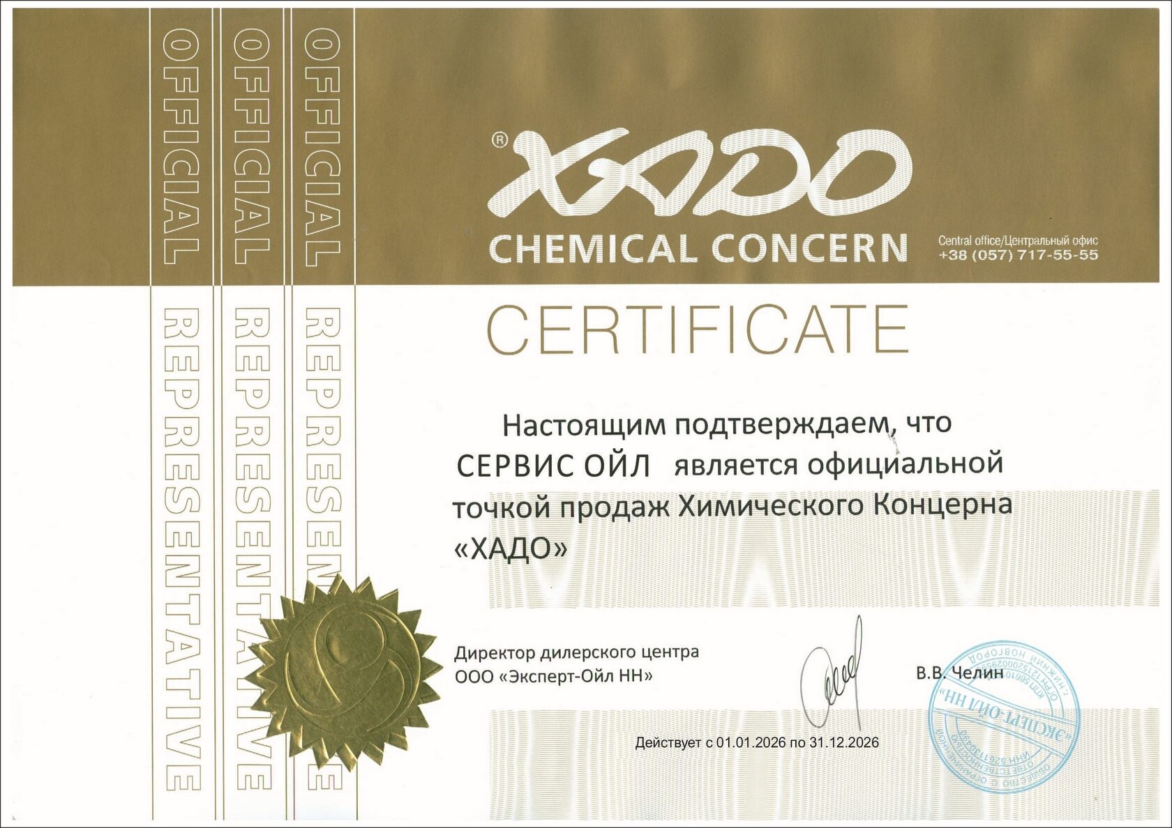 Сертификат 24