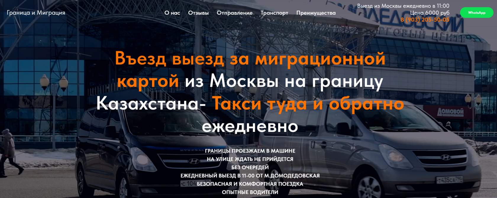 Создание лендинга на Тильде по пассажирским перевозкам vyezd-vyezd-za-migratsionnoy-kartoy.ru