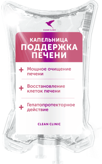 Капельница Поддержка печени