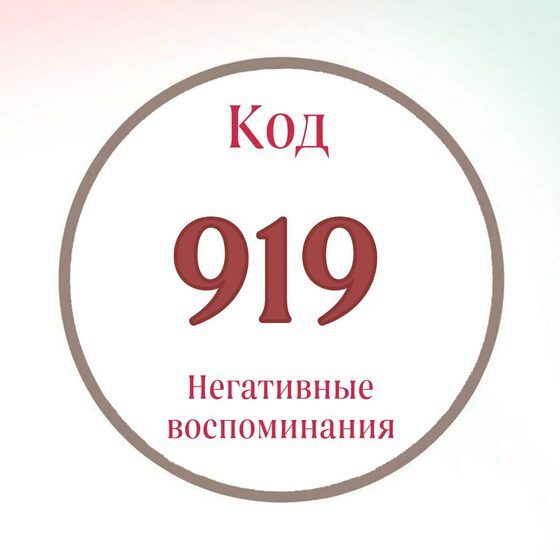 Цифровые коды здоровья как пользоваться. Цифровые коды. Исцеляющие коды. Шоу-инь цифровой цигун. Методы целительства.