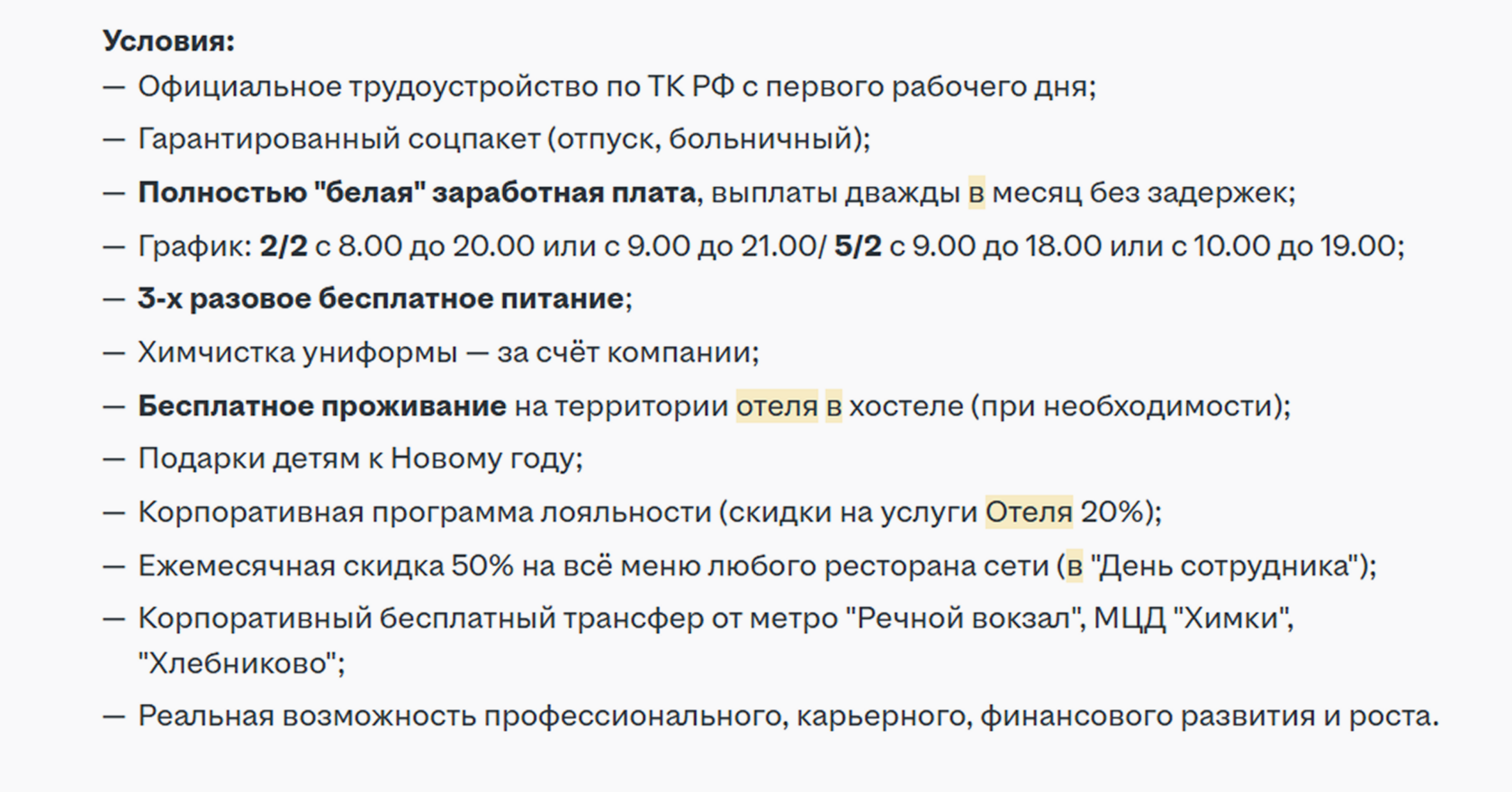 Текст вакансии на hh.ru