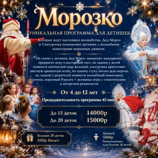 Прайс: «Морозко»: научное шоу