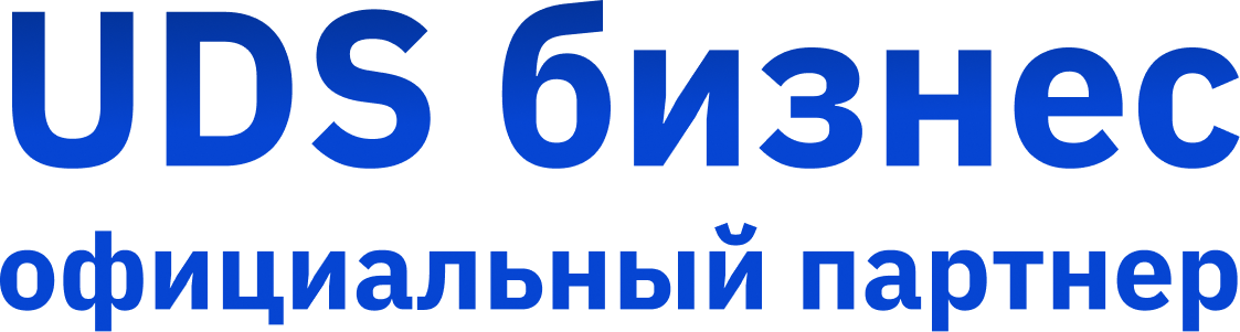 UDS бизнес