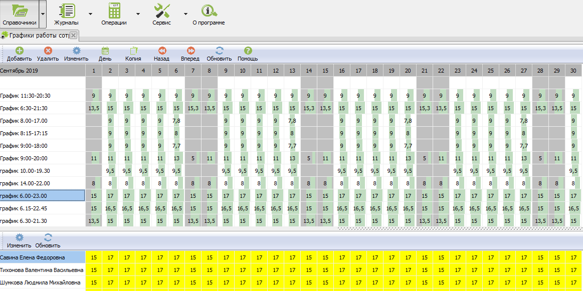 Программа график сотрудников