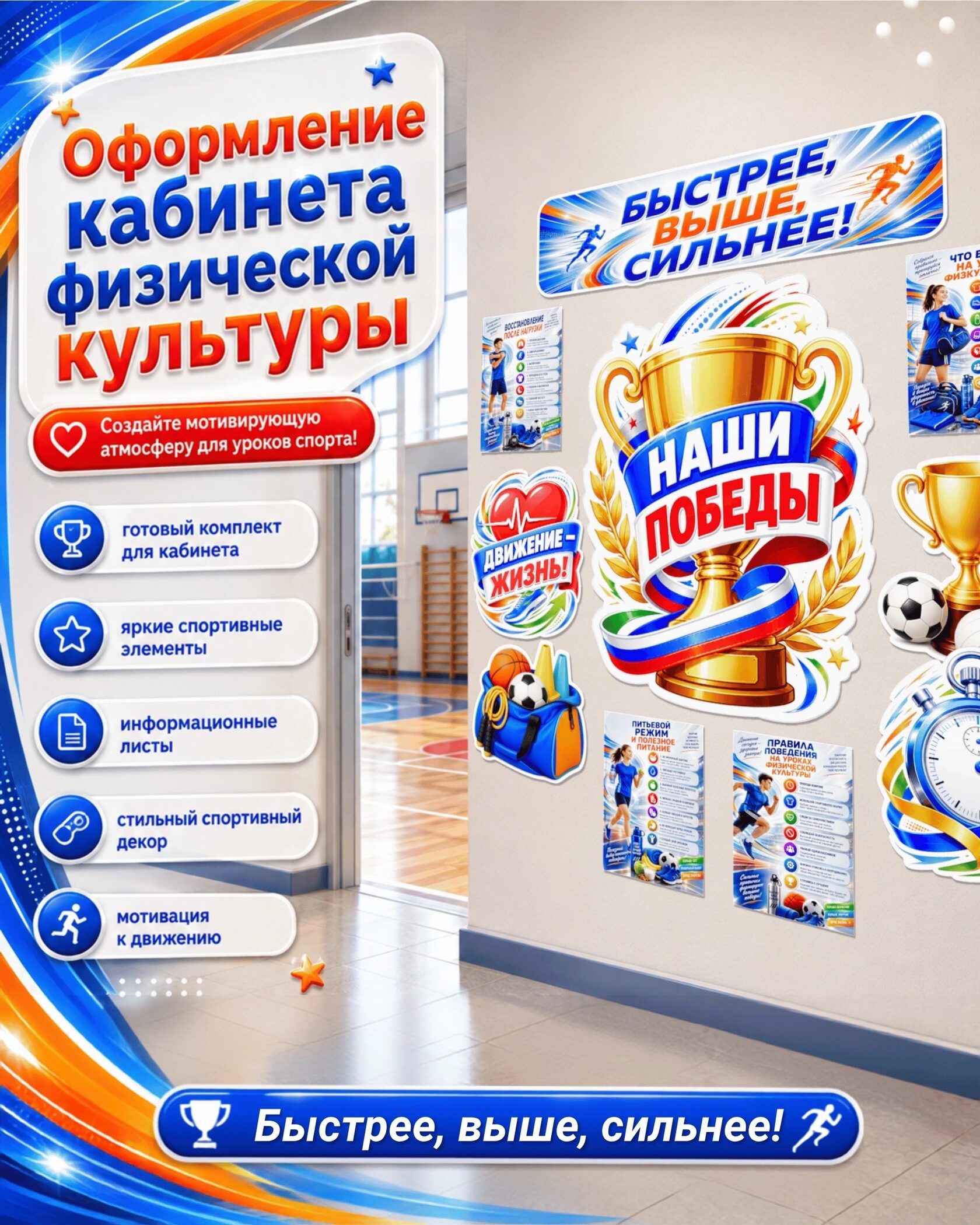 Оформление кабинета физической культуры