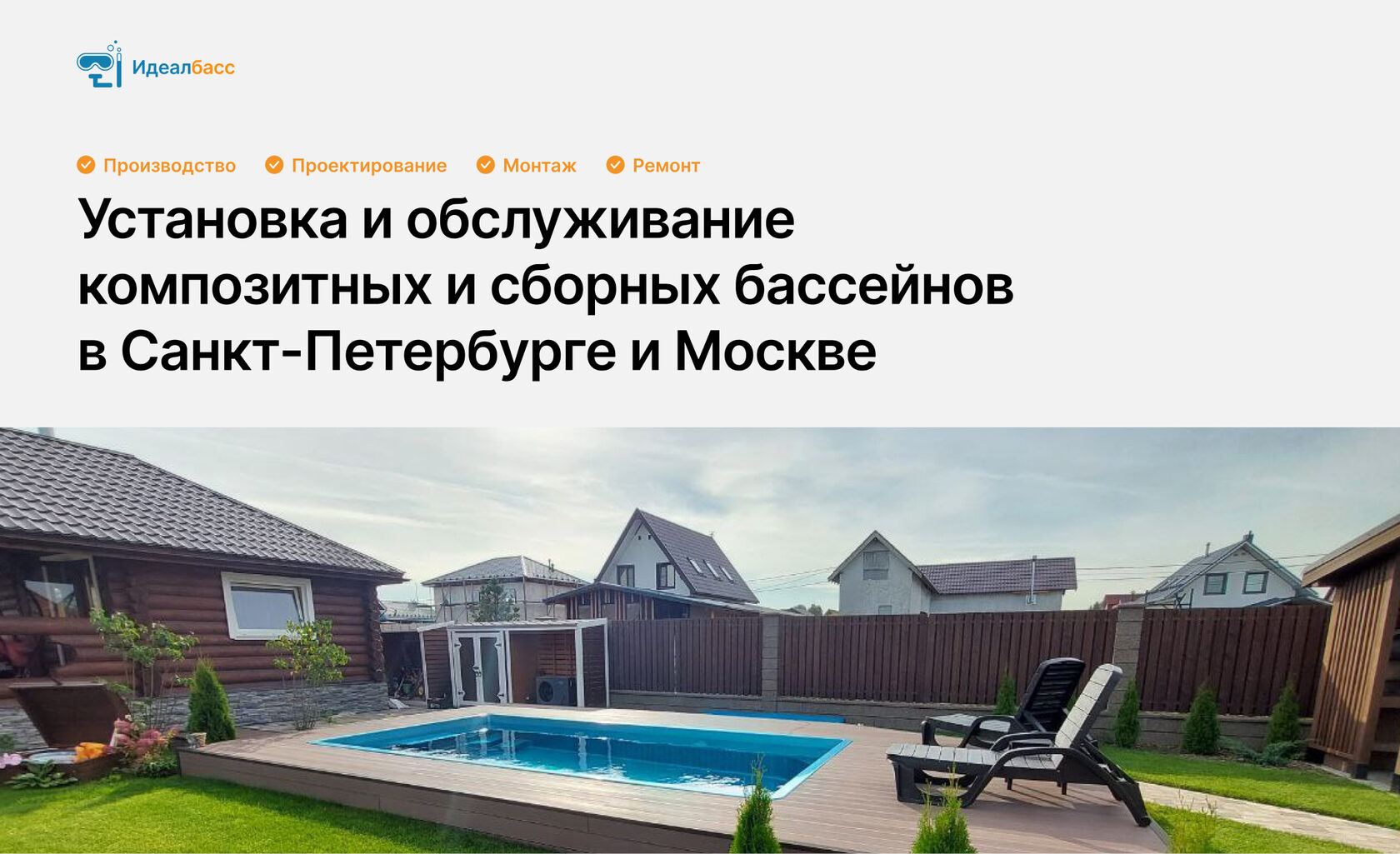 Композитные бассейны под ключ в Москве и Санкт-Петербурге | Установка и ...
