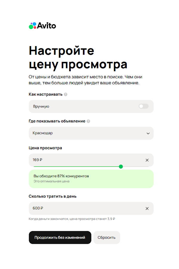 Настройка цены целевого действия на Avito