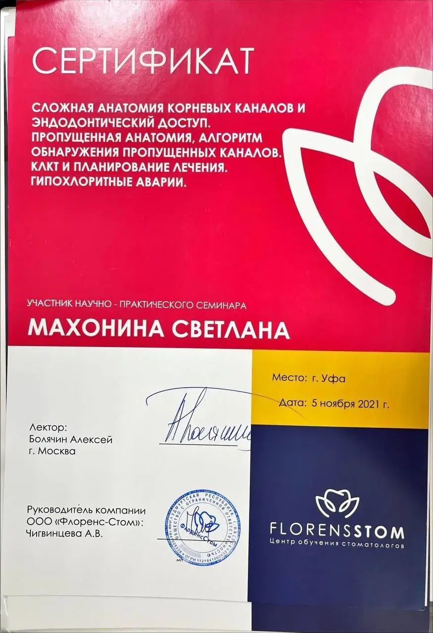 Сертификат 4
