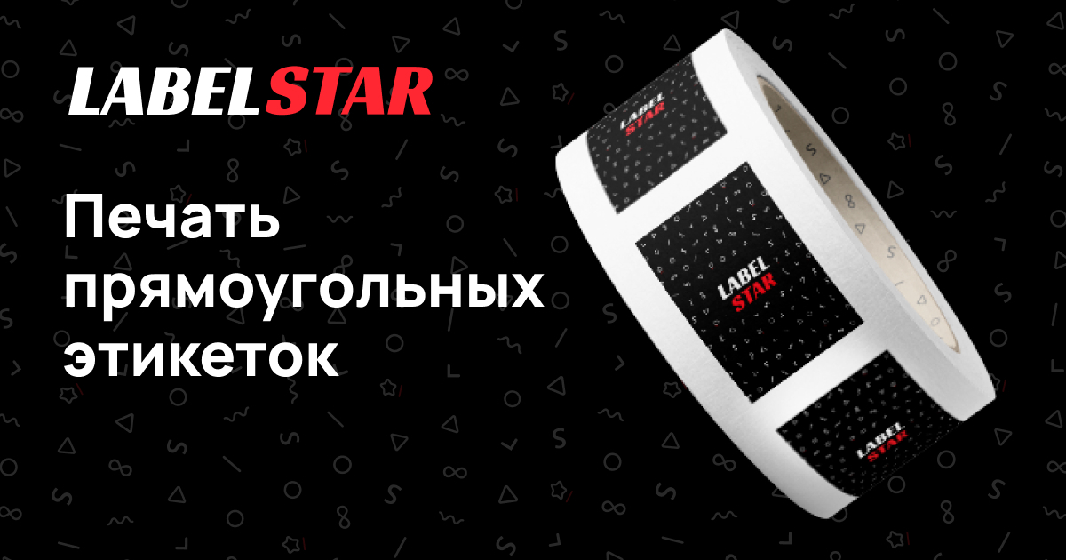 Заказать печать прямоугольных этикеток | Типография LabelStar⭐️ ...