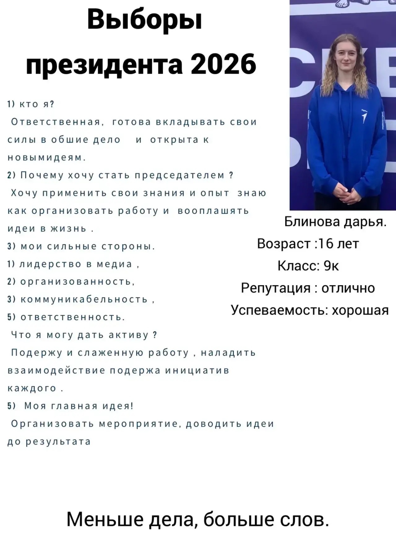 Кандидат 1