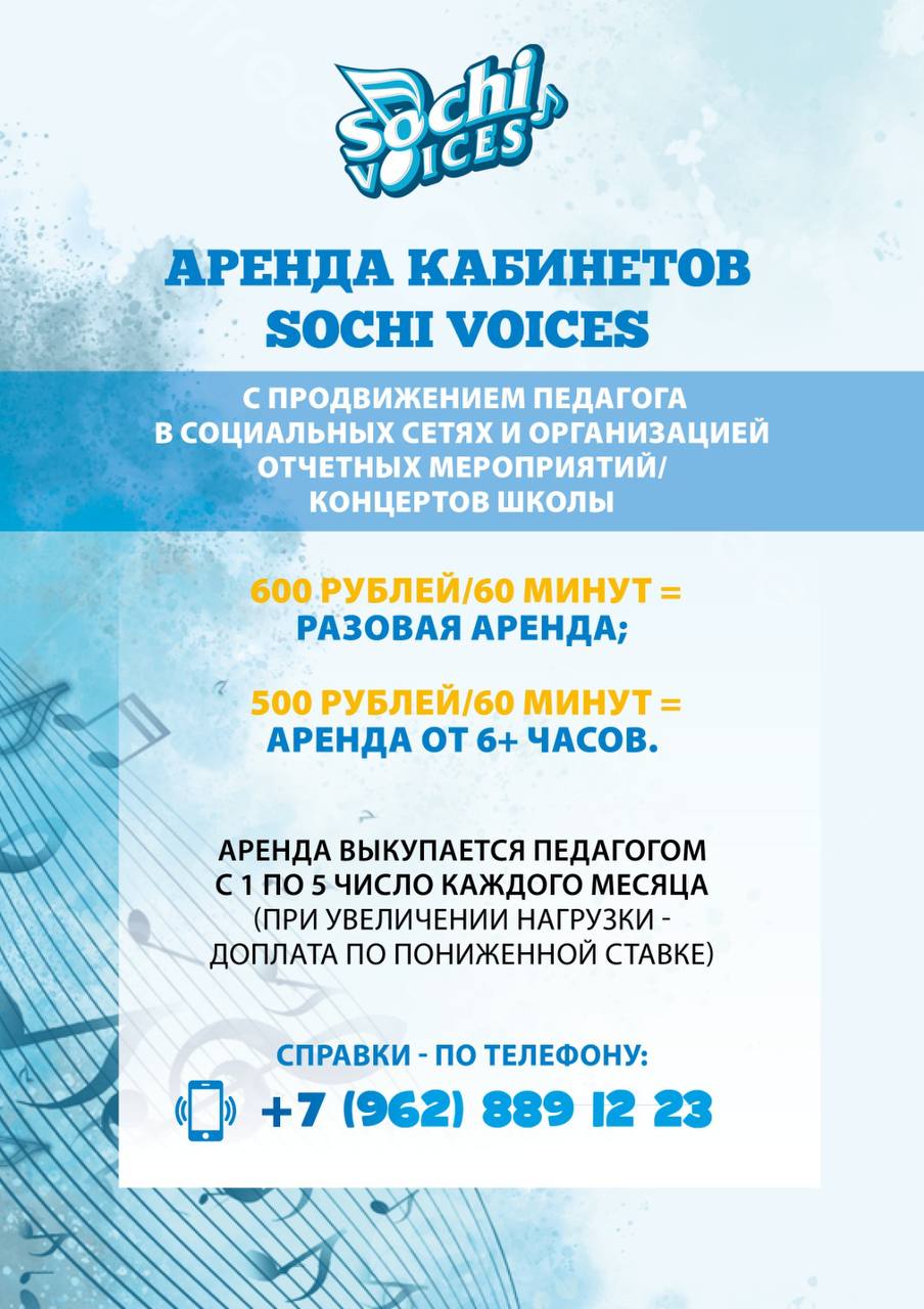 Школа вокала Sochi Voices