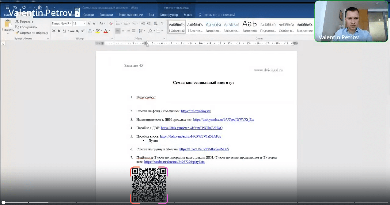 Видеоразбор эссе на тему: «Семья как социальный институт»