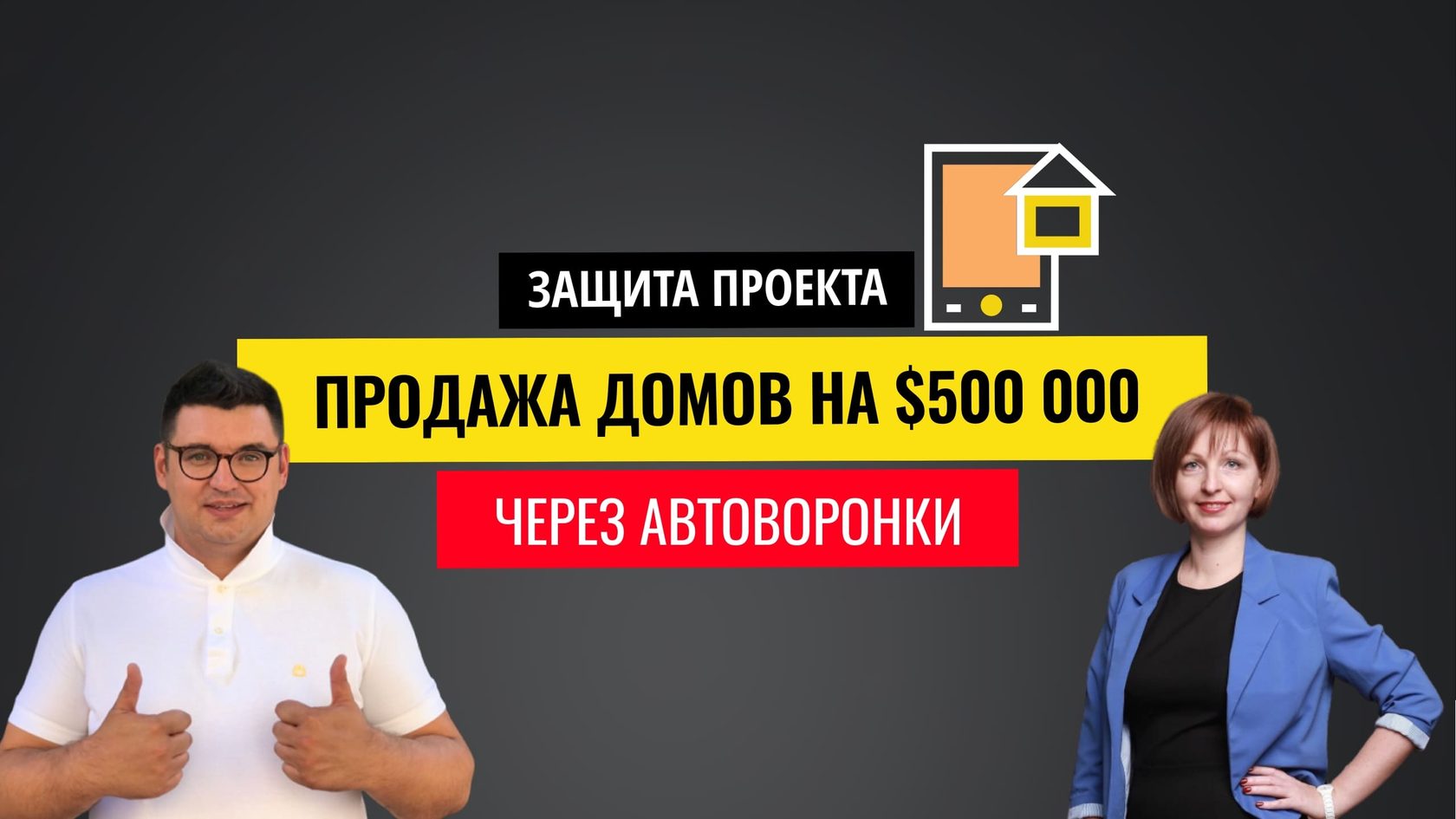 Андрей Чепик отзывы, автоворонки для риелтора, чат боты для бизнеса