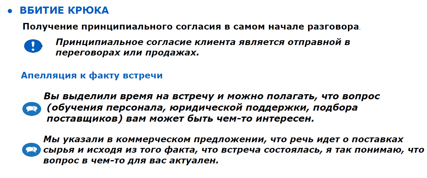 принципиальное согласие