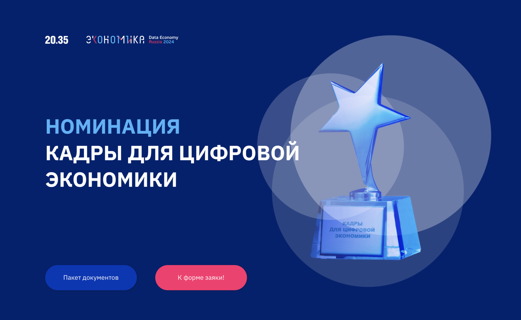 Паспорт федерального проекта кадры для цифровой экономики