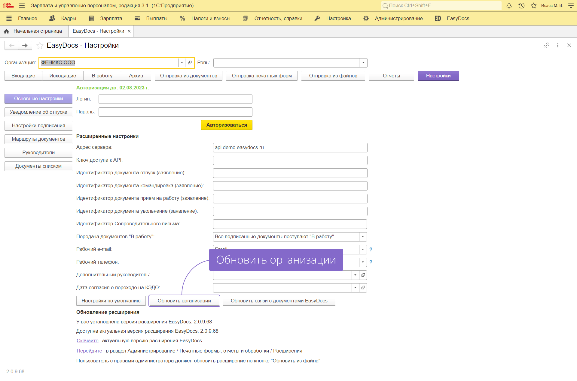 Настройка расширения EasyDocs для 1С: ЗУП