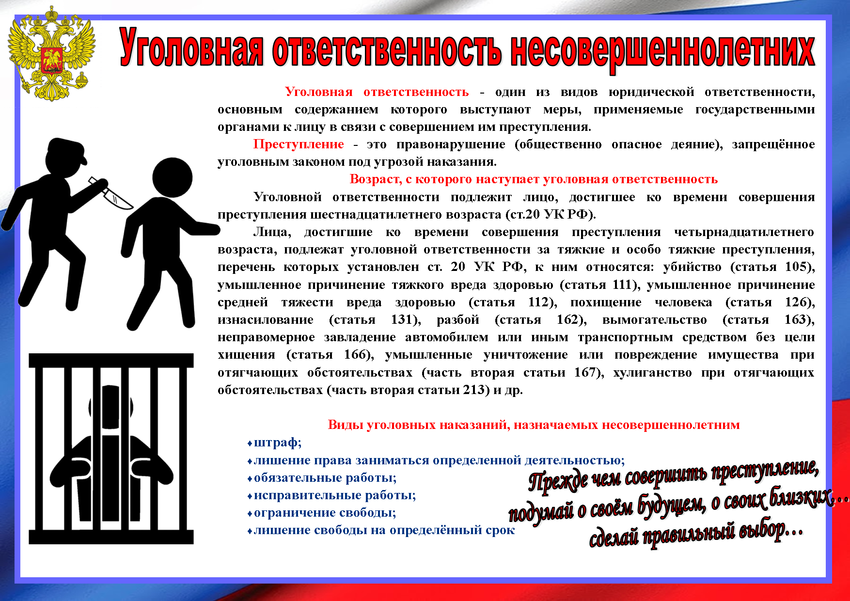 Согласно закону человек имеет право на бесплатное. Все вправе знать о праве. Законодательство России презентация. Правовое Просвещение несовершеннолетних.