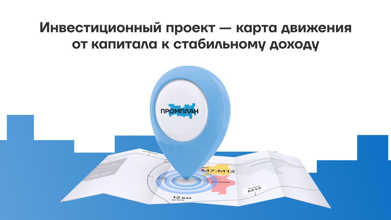 цель инвестиционного проекта