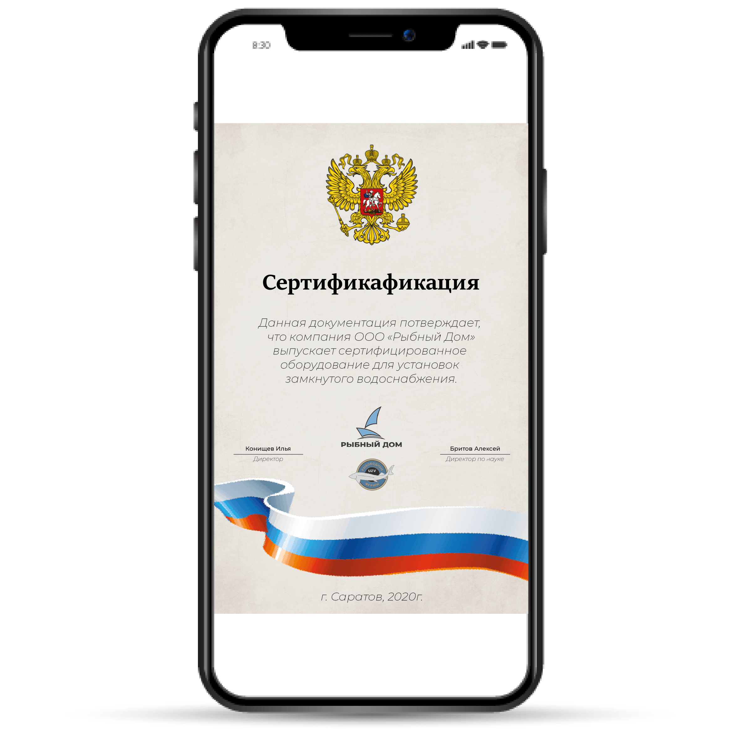 Сертификат УЗВ рыбоводные фермы