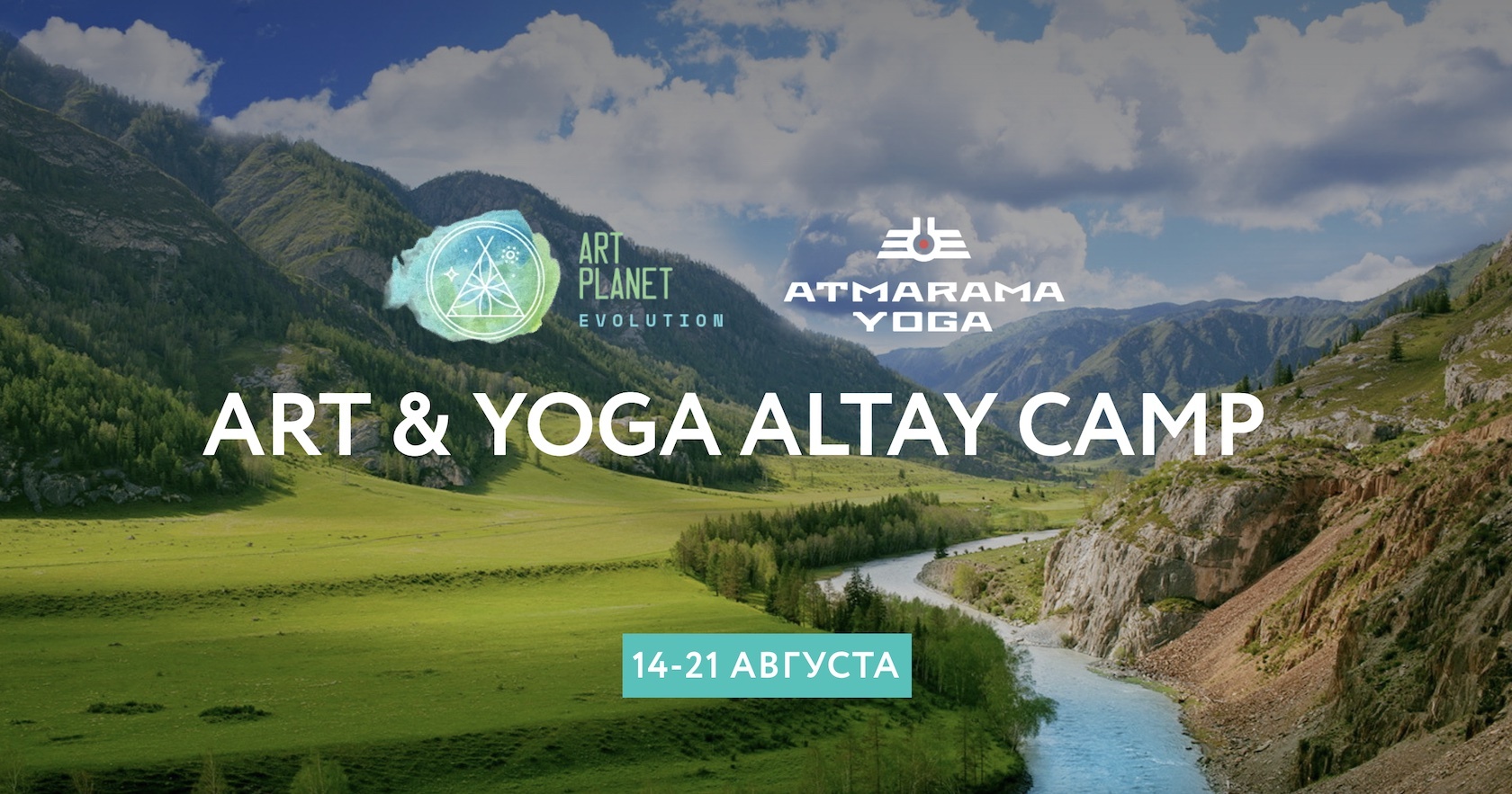 Art & Yoga Altay Camp от Art Planet & Atmarama Yoga на Алтае c 14 по 21  августа 2022