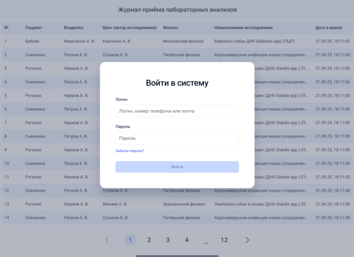 Авторизация для доступа к настройкам планшета в Get Well